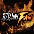 战- (动漫《战国Fan》OP)