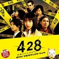 428 被封锁的涩谷 - 不穏