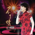 蔡琴 - 夜来香
