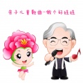 小蓓蕾组合 - 好阿姨