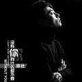 田壮 - 没有你我什么都不要