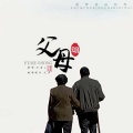 冷雨儿 - 父母颂