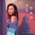 刘羽倩 - 其实你很好