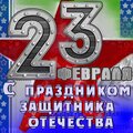 Фактор 2 - Война