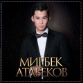 Мирбек Атабеков - Барам сага