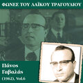 Πάνος Γαβαλάς - Ορφανός