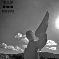 者思范Remix - Aoax