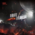 萱萱 - RISE 登峰造极境 (英雄联盟S8主题曲)