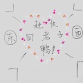 东西