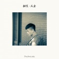 吴嘉佳 - 残酷月光