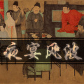慵狐 - 夜宴风波