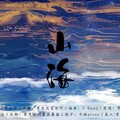 Mr 饶先生 - 山海