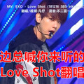 凡仔 - Love Shot