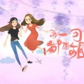 桃子在发芽、白衣酒 - 每一句都很甜 ft.白衣酒