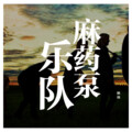 鹦鸽 - 再见吧，喵小姐
