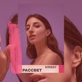Krissy、Kristina Si - Рассвет