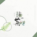 抹茶Babe - 心如止水