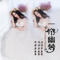 牟春香 - 一帘幽梦