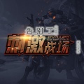 颜王词泽 - 告别了刺激战场