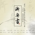 一只狗、流筝 - 情歌