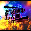 蒋先生、奶小深 - 不止爱你三千遍 (DJ版)