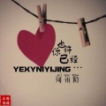 词雨陌 - 也许你已经