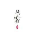 林宝 - 一个人看月亮升起