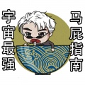 馒头 - 大碗宽面