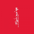 落魄男 - 阿舍