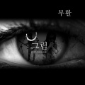 그림(picture)