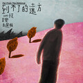子芙 - 青梅(2019自选辑)