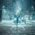 小乐天 - 城市那个人