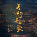 Mua - 天行九歌