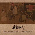 Jason小宋 - 夜宴风波
