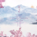 卖笑为生的西来 - 群芳令