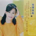 林玉英 - 卡等也是你一人