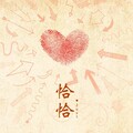 呼斯乐、王倩 - 爱的时光机
