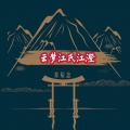 苏辰念 - 四月樱花雨