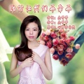 心静亦安然 - 缘分让我们手牵手