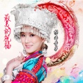 杨西音子 - 最美的祝福