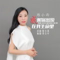 陈小雨 - 感谢你出现在我生命里