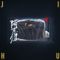 JIHU - 情话Interlude