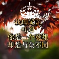 叶逍 - 我的父亲