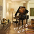 韩国群星 - 라인즈 - 소나티네 작품번호39 1번-3악장 다장조