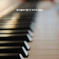 韩国群星 - 바흐 - 뮤제트 라장조