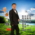 恒信 - 等你看斜阳