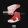 DARKSIDE - Лети