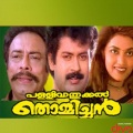 K. S. Chithra - Ee Raathri Laharipoondathaarkkuvendi