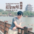 蔡吉亭 - 红尘有缘再相逢