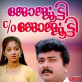 Sujatha、mg sreekumar - Kuttanaadan Kaayalil